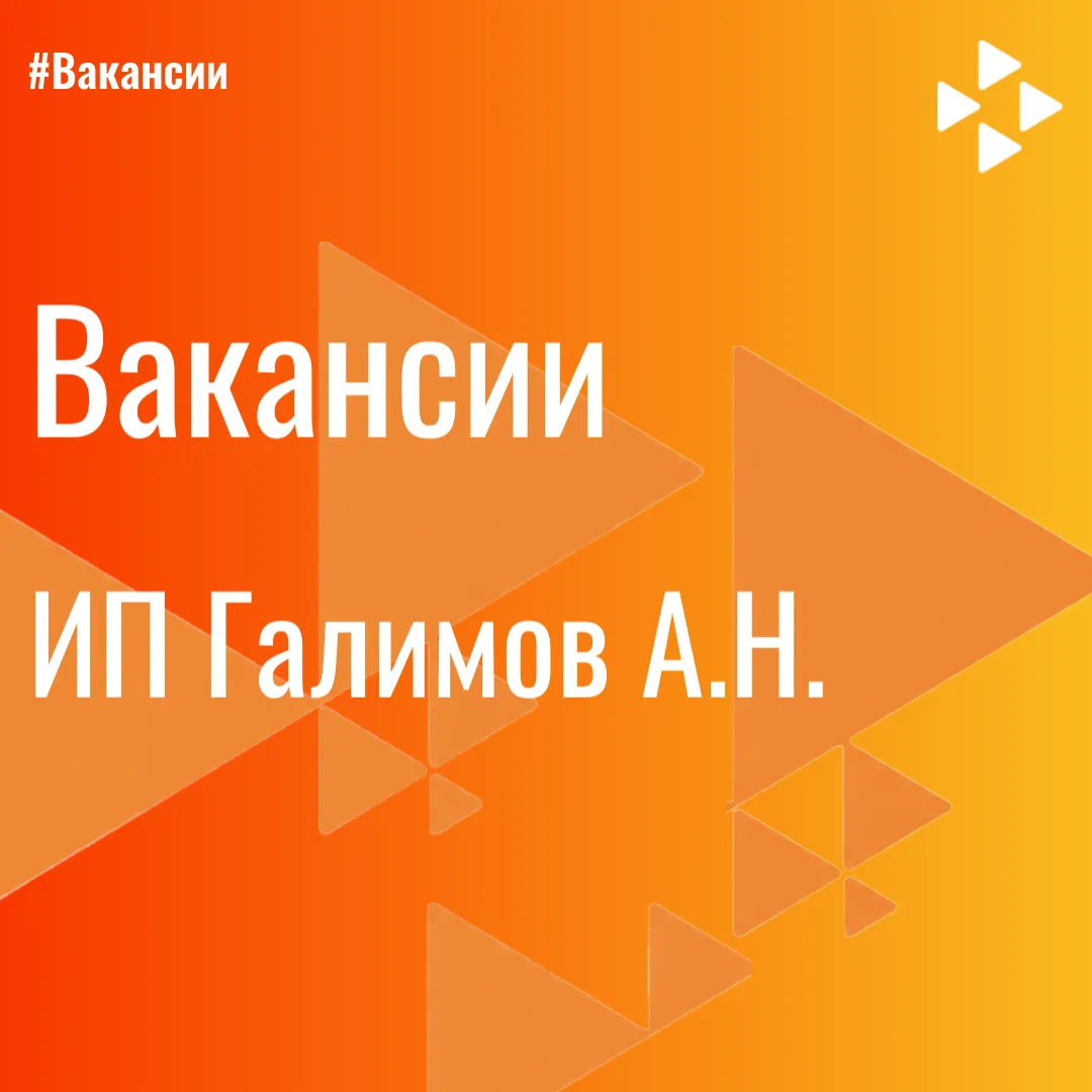 ИП Галимов А.Н.