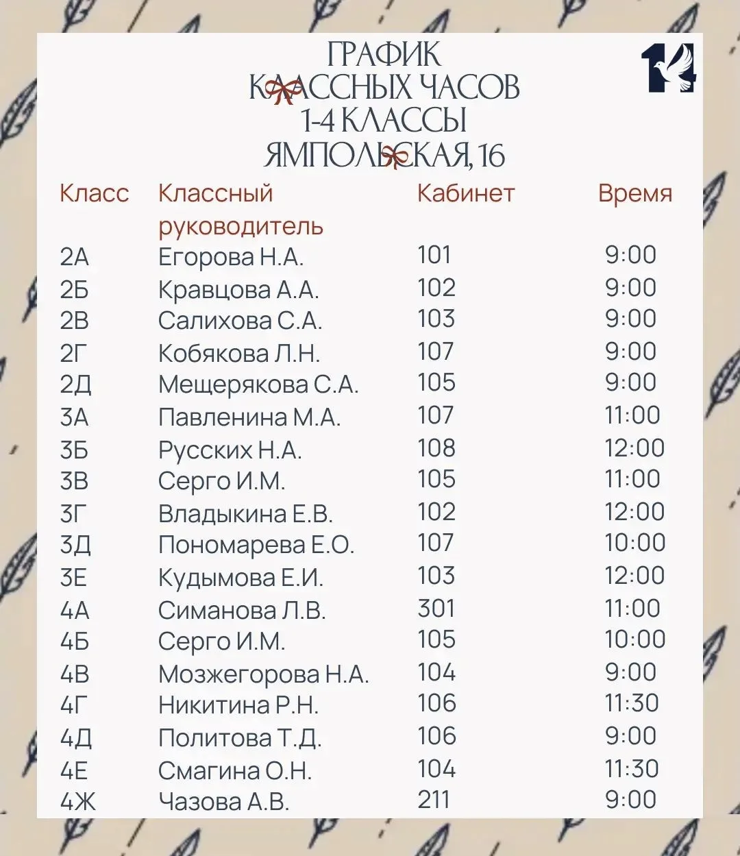 График классных часов на 1 сентября