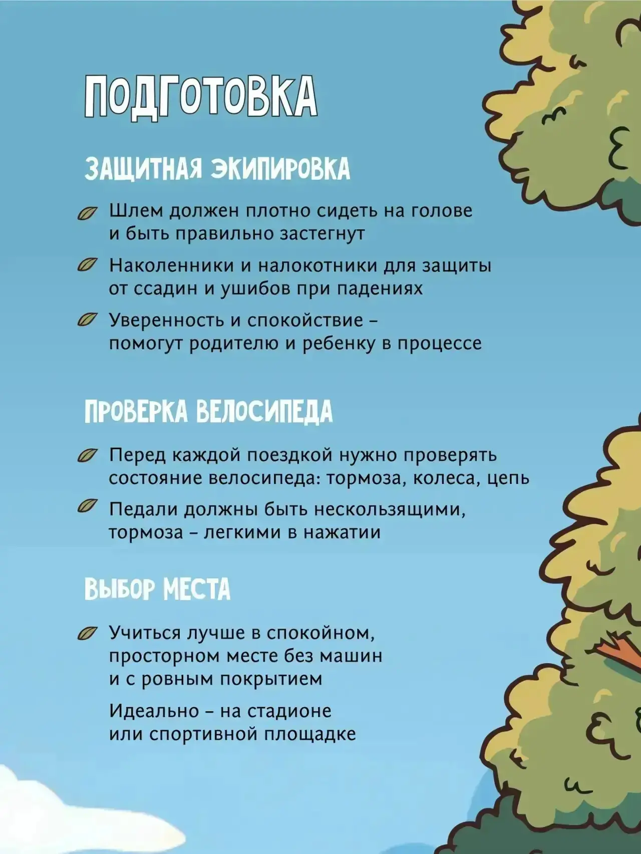 🚲 Железный конь – мой верный друг