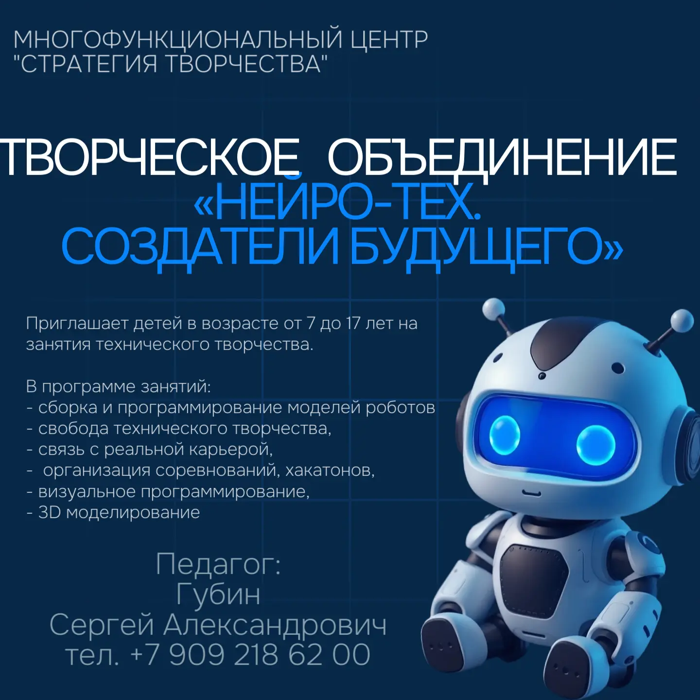 Творческое объединение «Нейро Тех. Создатели будущего» 🤖🚀
