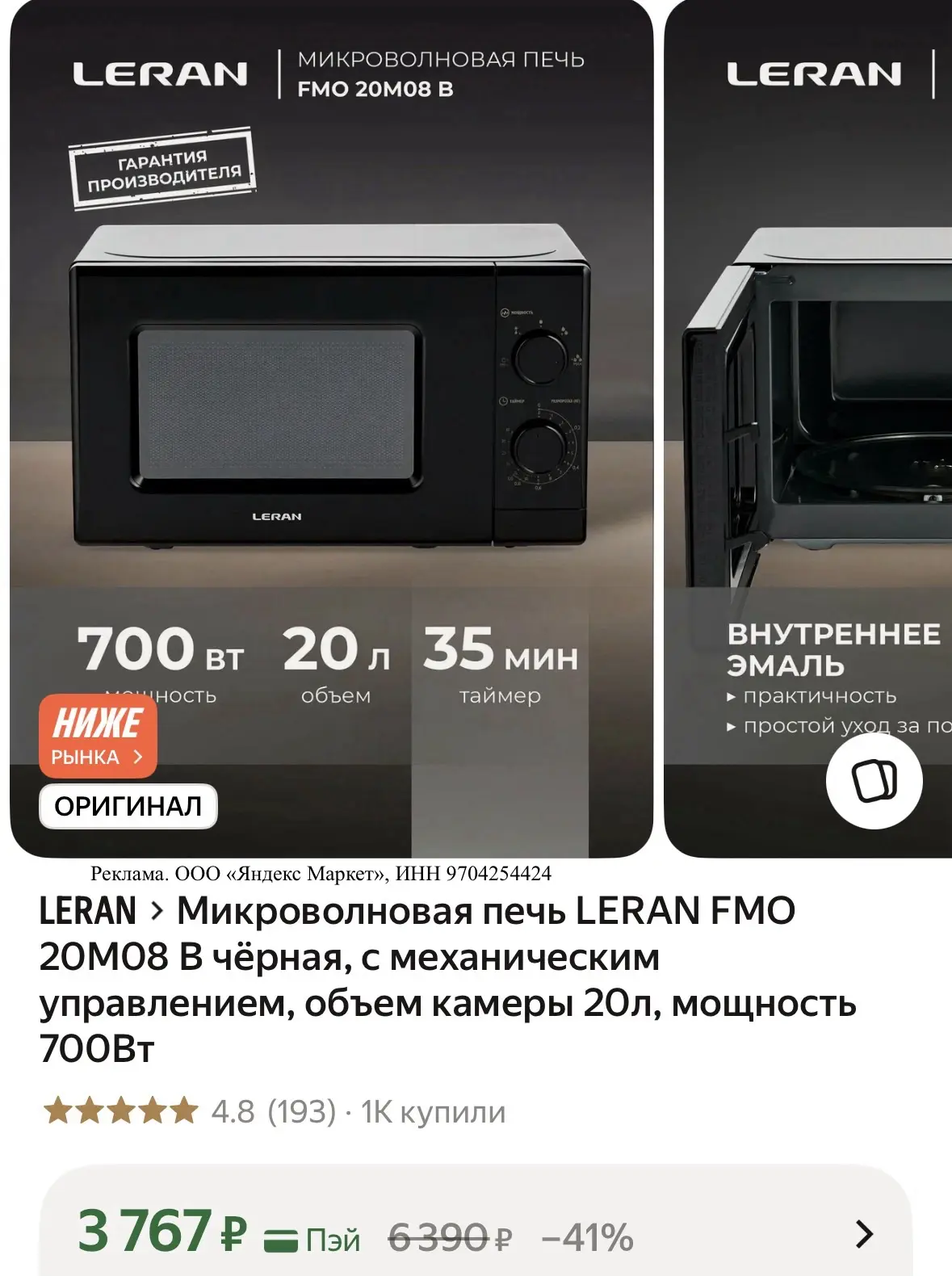 Бюджетная микроволновая печь 👍