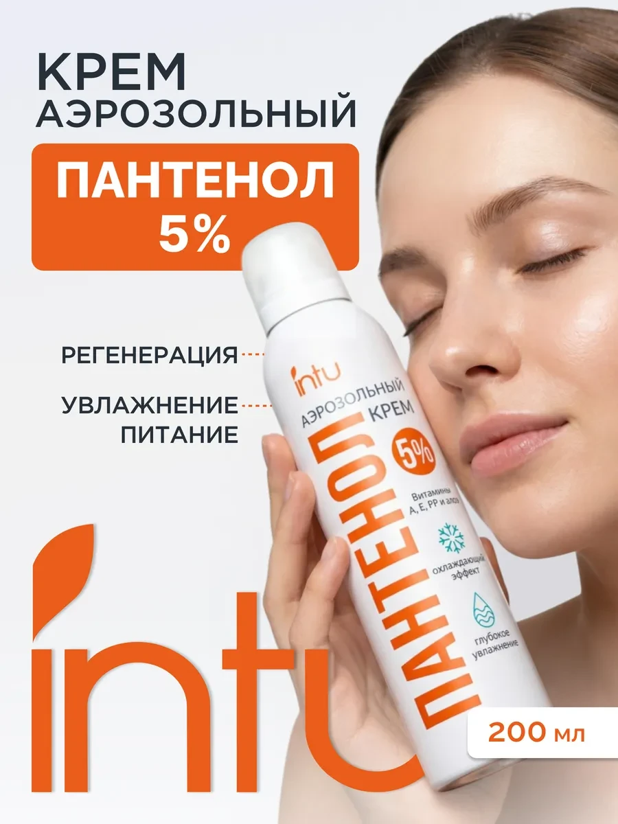 ⚡️ Крем для рук лица и тела увлажняющий аэрозоль Пантенол 200мл, Intu