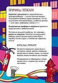 Детям о пожарной безопасности