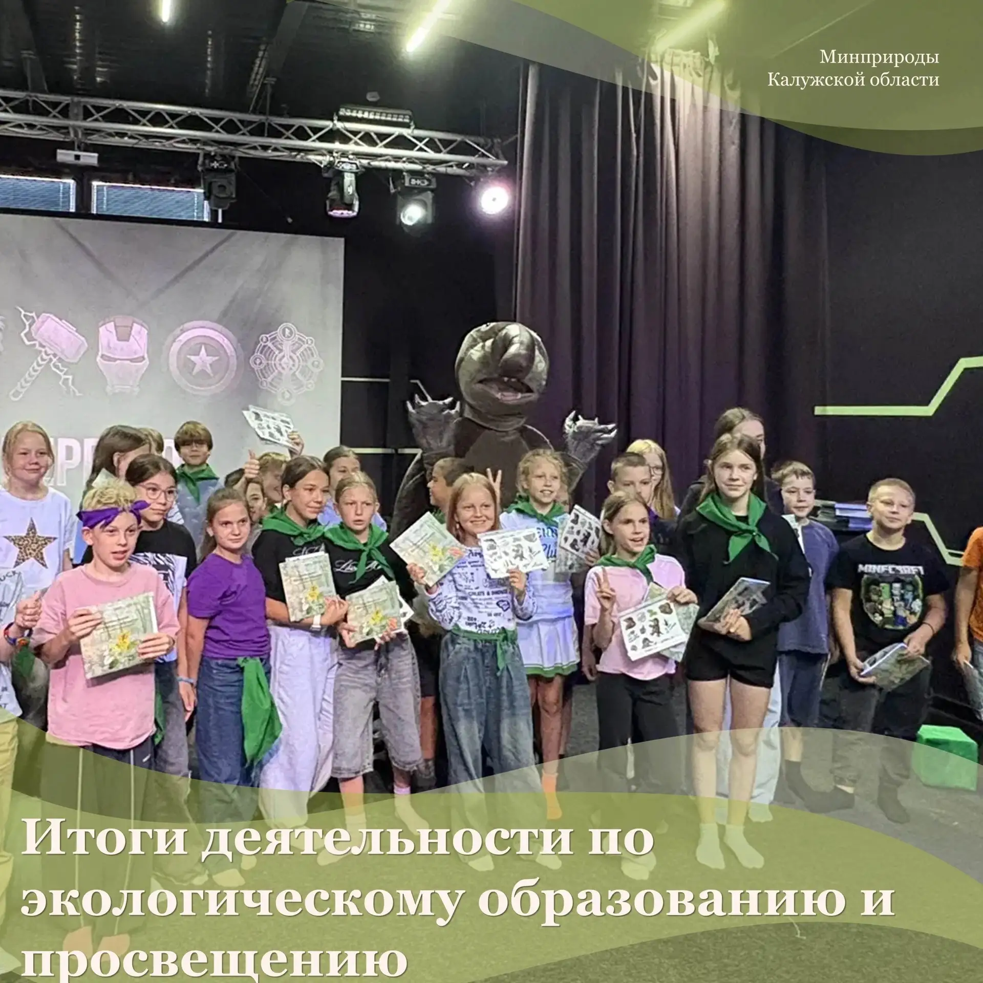Итоги деятельности Минприроды Калужской области по экологическому образованию и просвещению 

В 2026