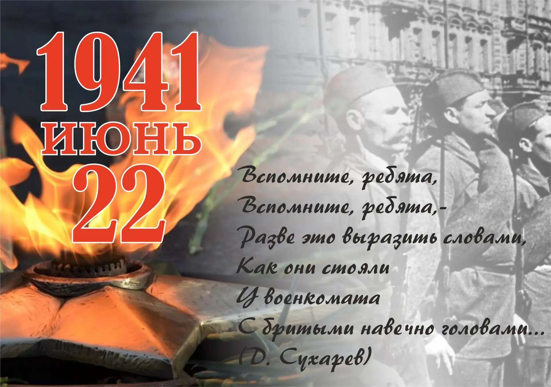 Ранее утро 22 июня 1941 года. Привычные спокойные летние звуки рассвета нарушает резкий...