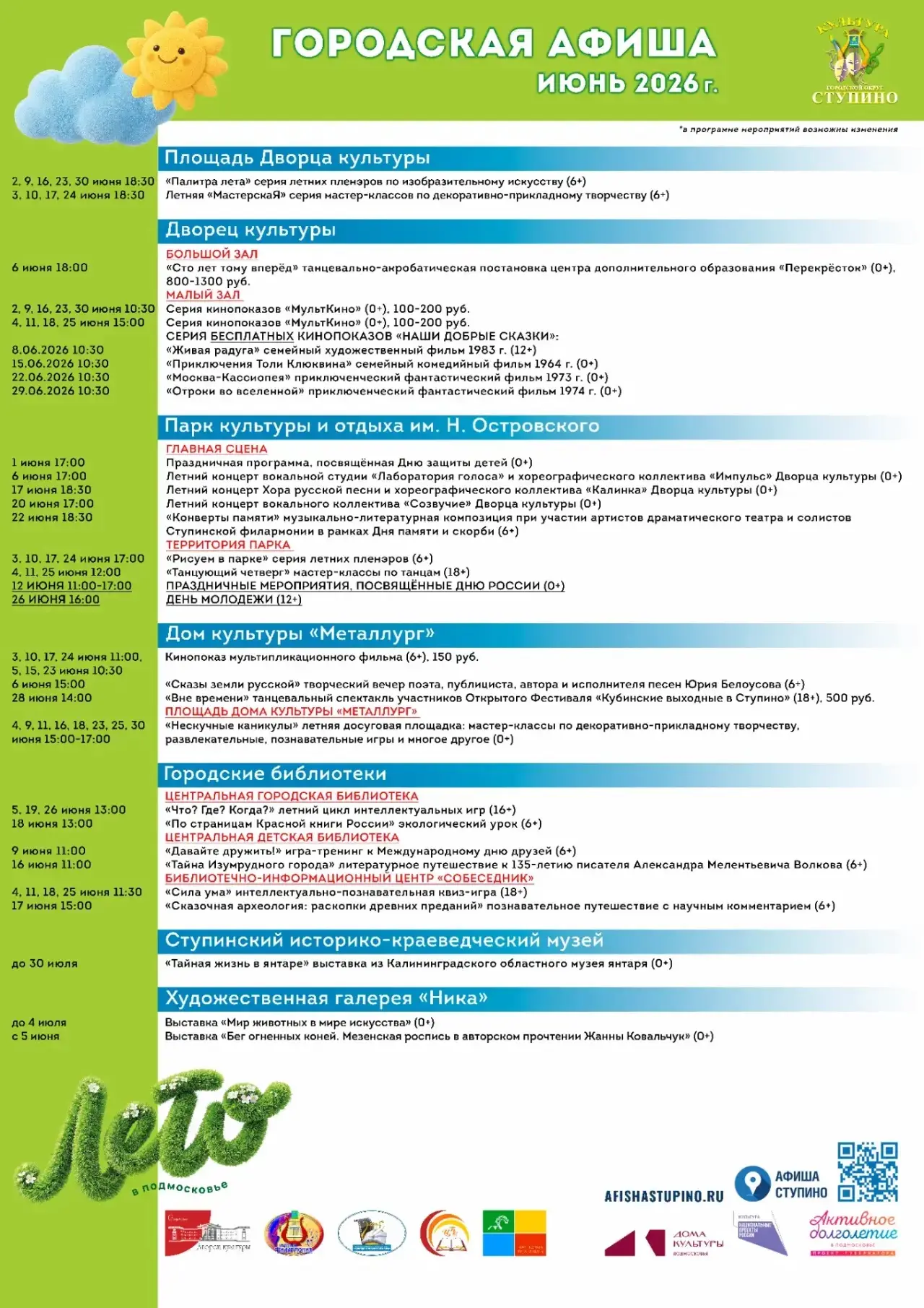 Культурная афиша