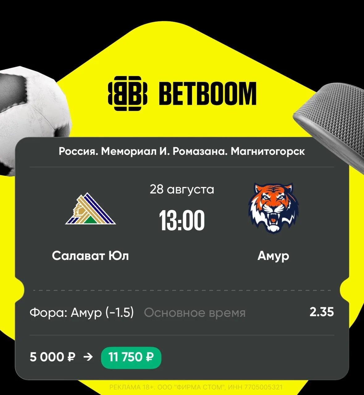 «Салават» играет в три тройки нападения после вчерашнего позднего матча, поэтому беру п...