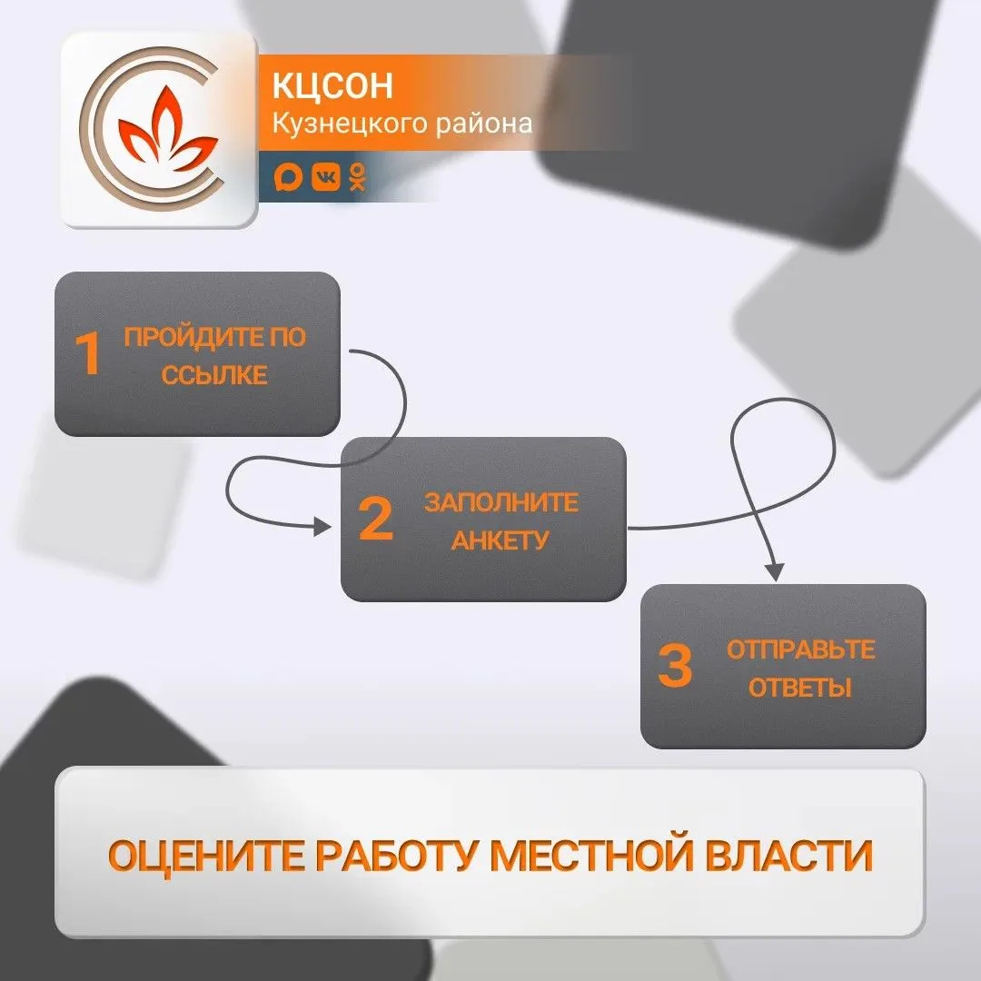 📢 Оцените работу местной власти!