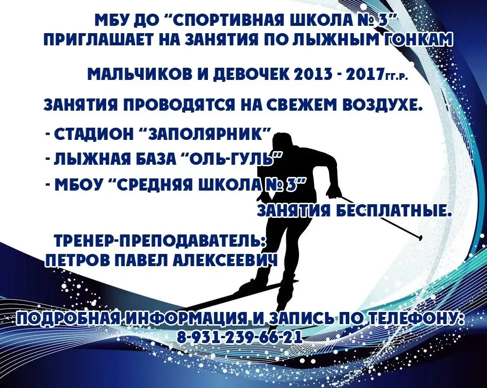 МБУ ДО «Спортивная школа № 3» проводит набор мальчиков и девочек 2013-2017гг.р. на отде...