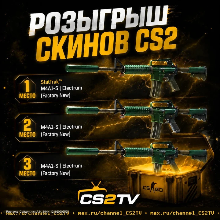 🎁 Розыгрыш скинов от канала CS2TV