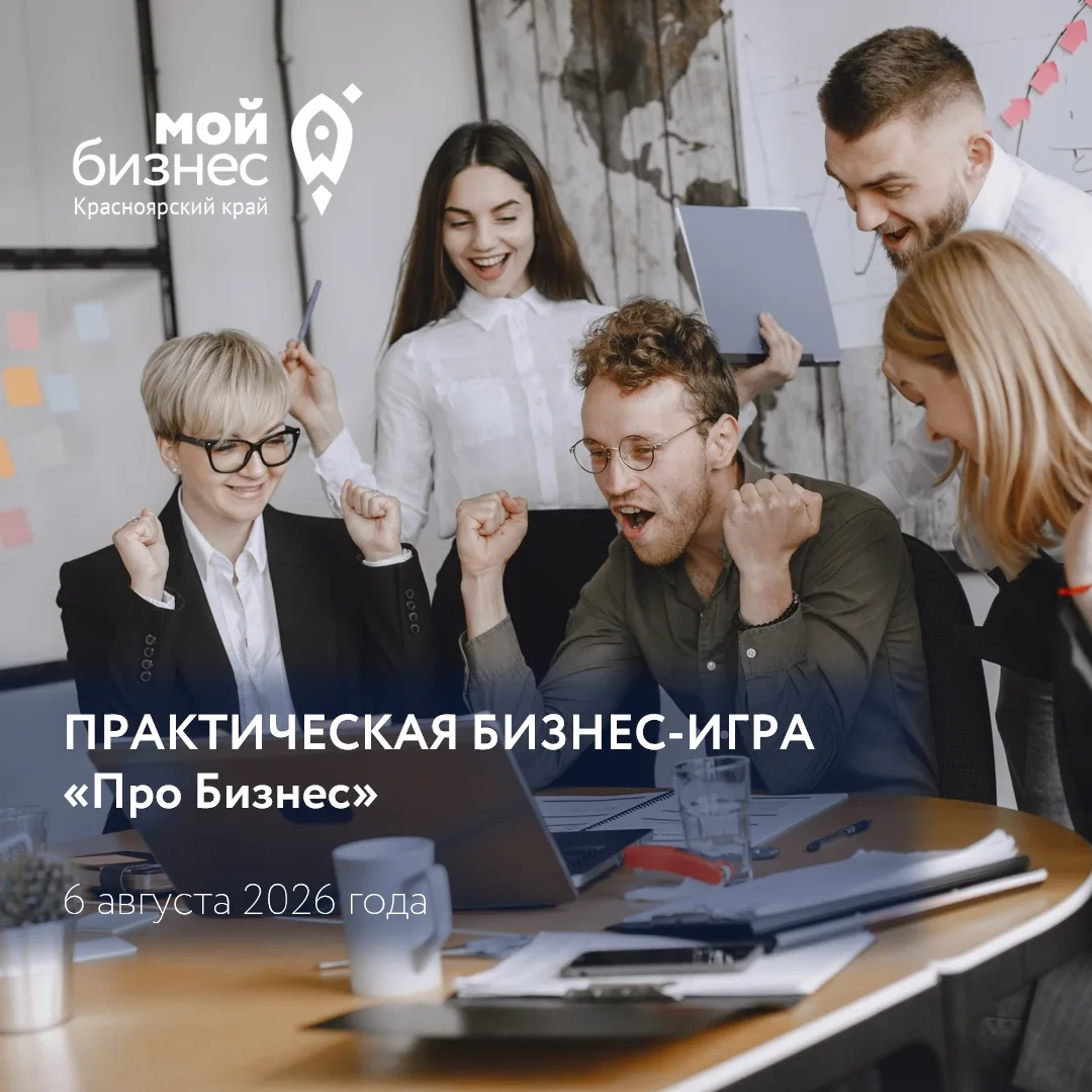 Практическая бизнес-игра «Про Бизнес»