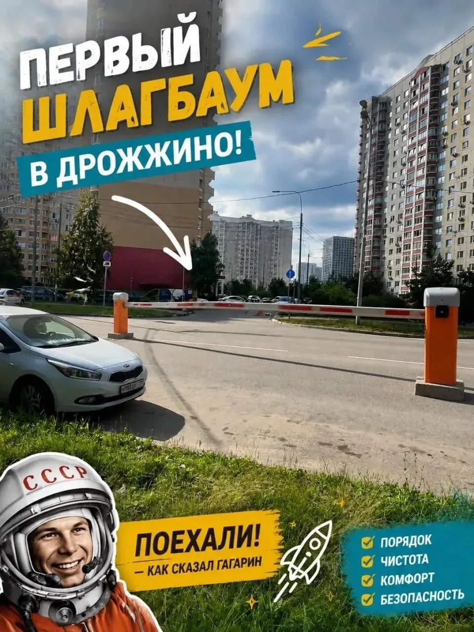 🚧 Первый шлагбаум в Дрожжино!

Председатель дома Сычев Андрей совместно с управляющей компанией «Ку