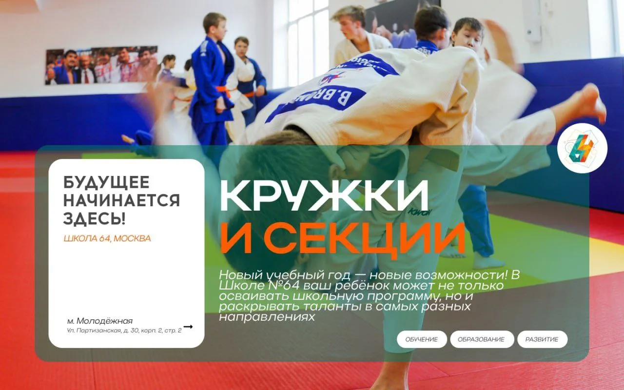 Раскрой таланты в Школе №64! Стартовала запись в кружки и секции | #новости_64