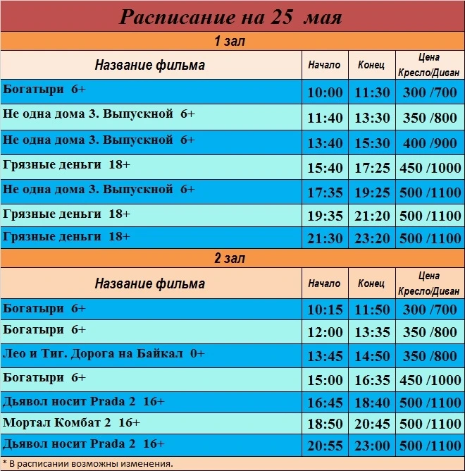Афиша кино на 25, 26 мая🍿🎞️
