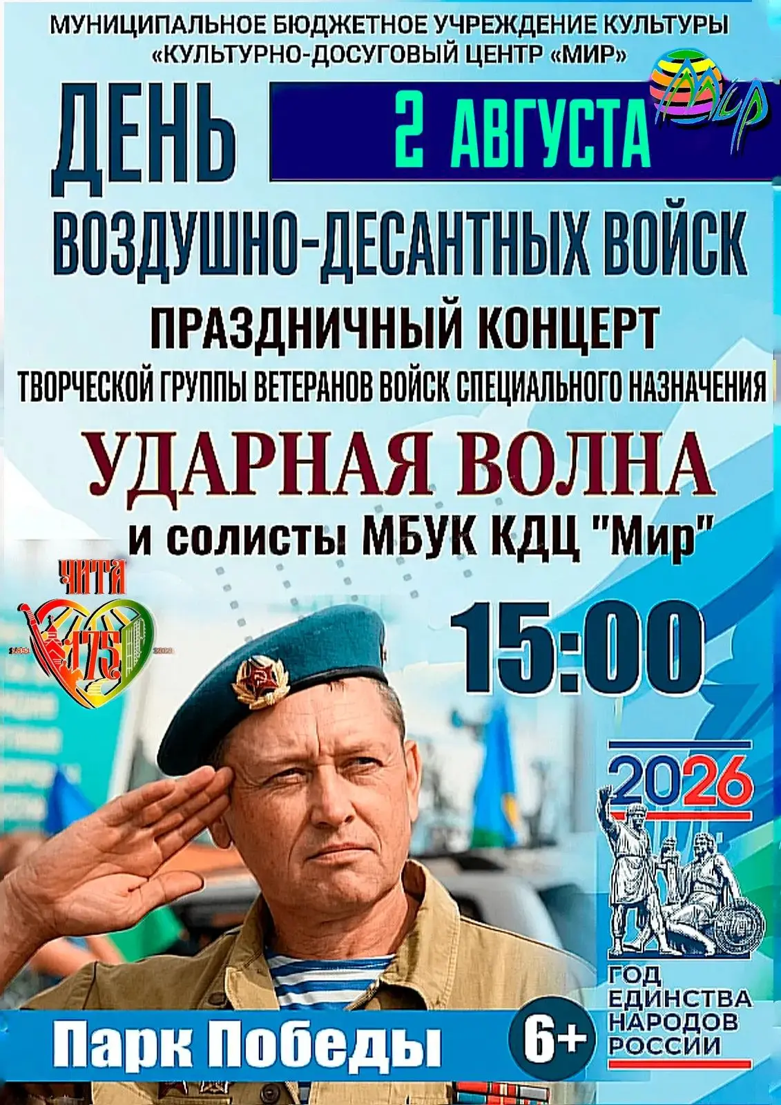2 августа — День Воздушно-десантных войск!

Приглашаем жителей и гостей города на совместный праздни