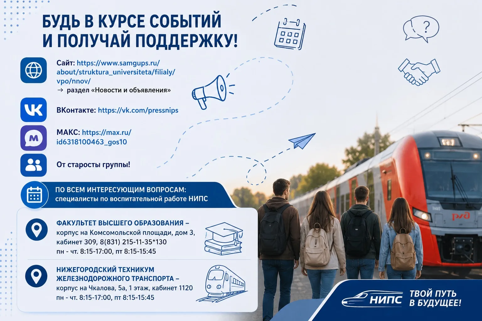 Будь в курсе самых актуальных новостей института! 

Узнать об интересующих событиях: 

📌 Сайт: http