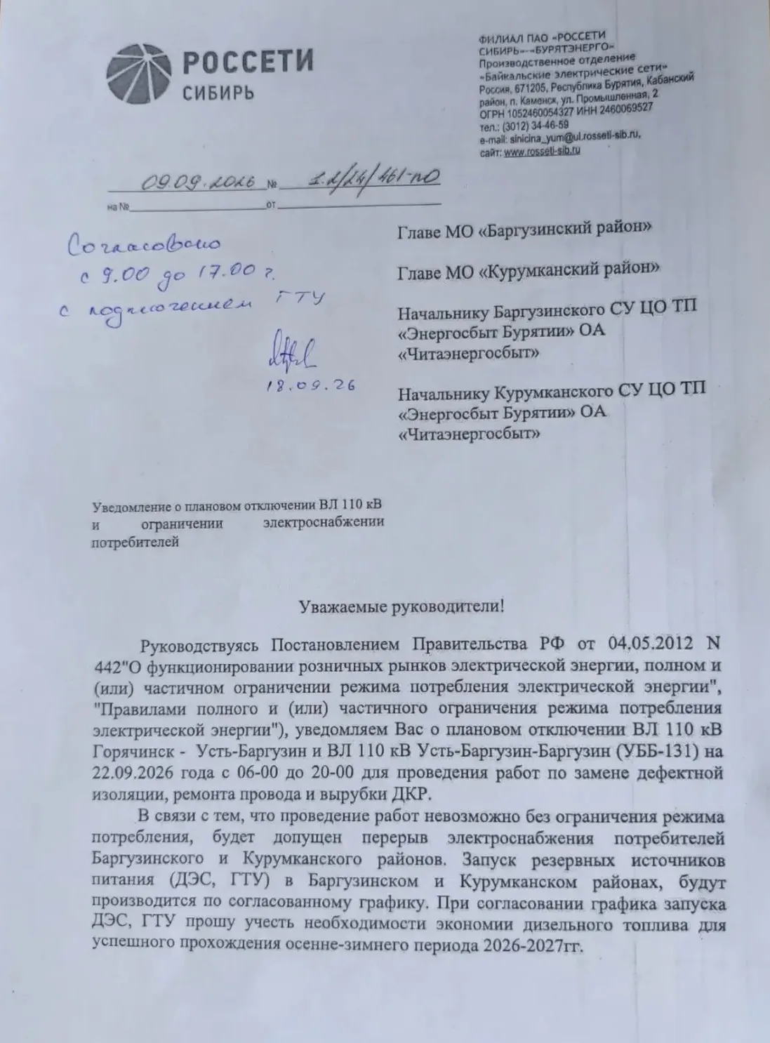 📣Плановое отключение электроэнергии по району