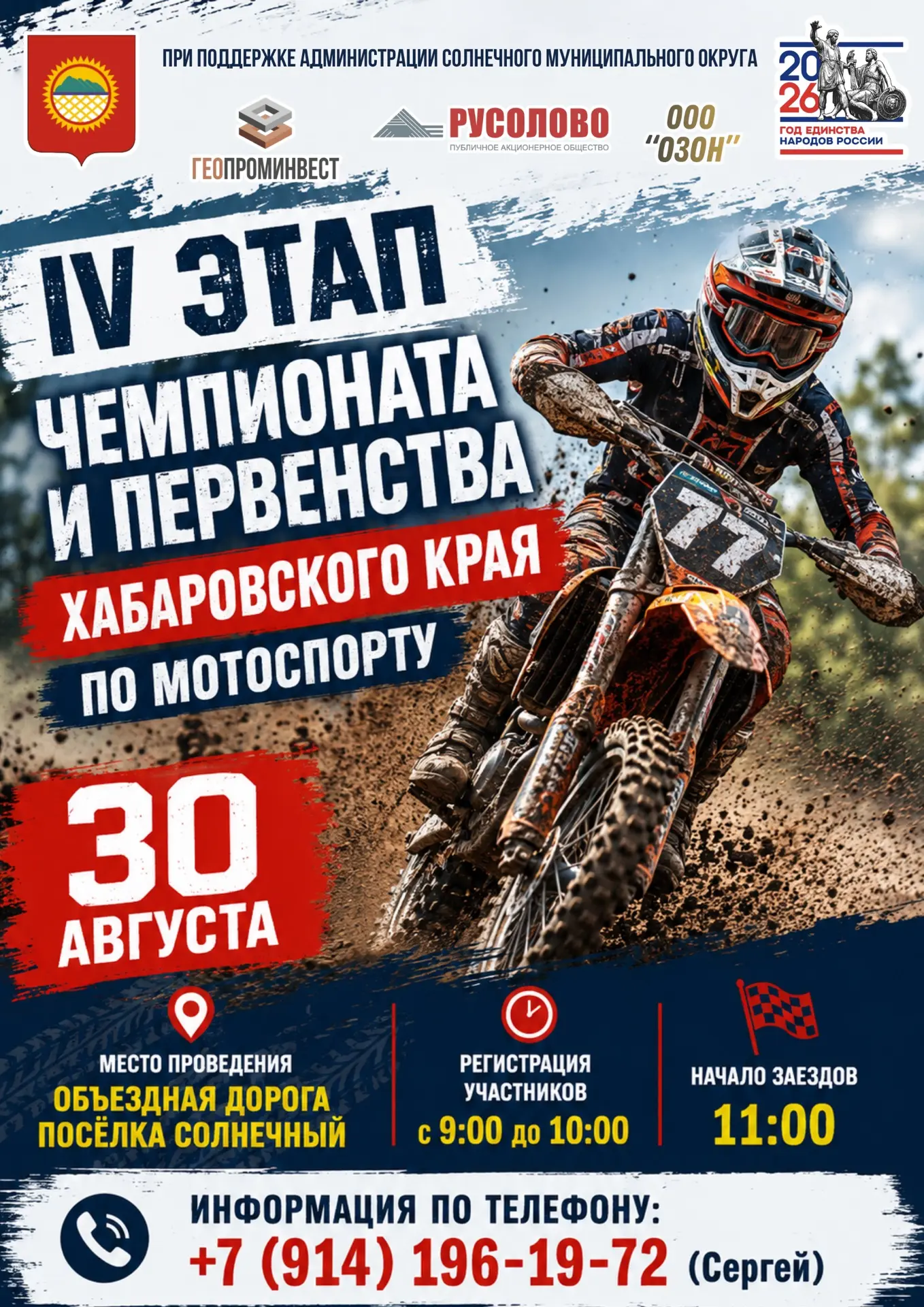 🏁 МОТОСПОРТ В СОЛНЕЧНОМ!