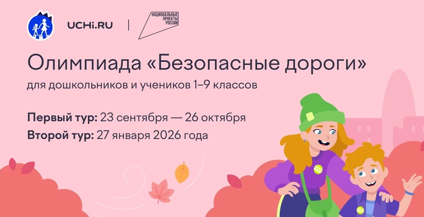 Приглашаем дошкольников и учеников 1–9 классов принять участие во всероссийской онлайн-...