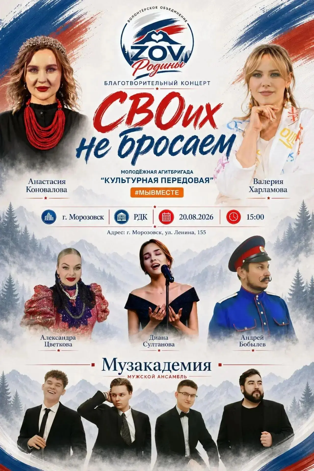 Дорогие друзья, 20 августа, в 15.00 в ДК пройдёт замечательный концерт в поддержку спец...