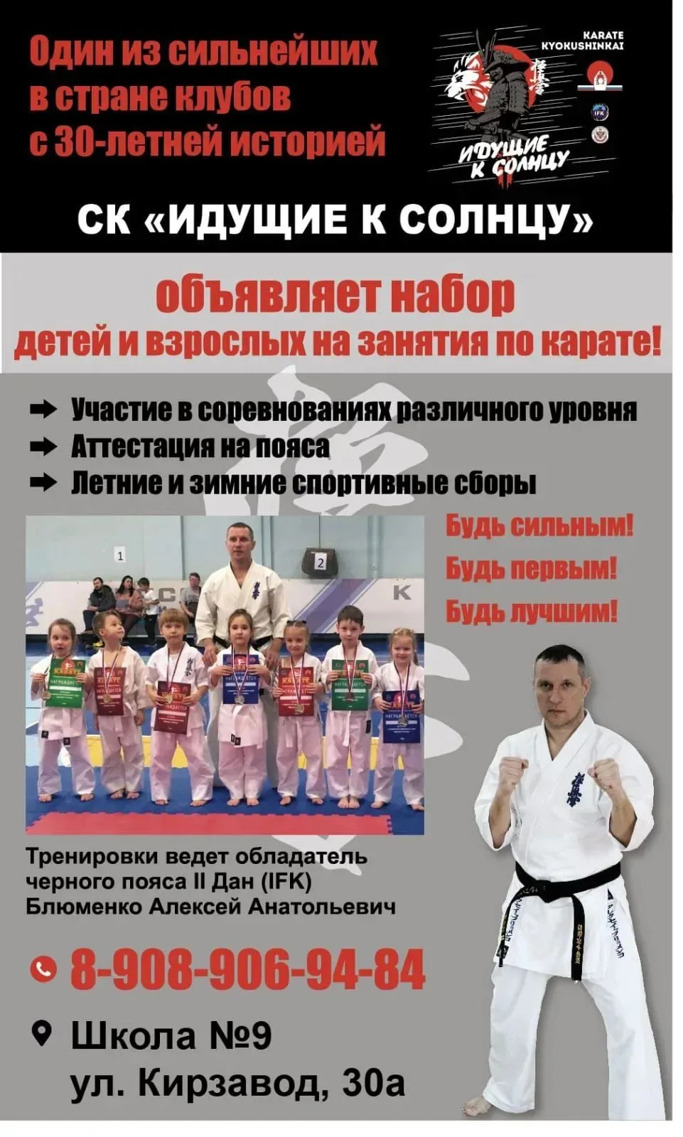 🔥Спортивный клуб «Идущие к солнцу» объявляет набор на занятия по карате 🔥