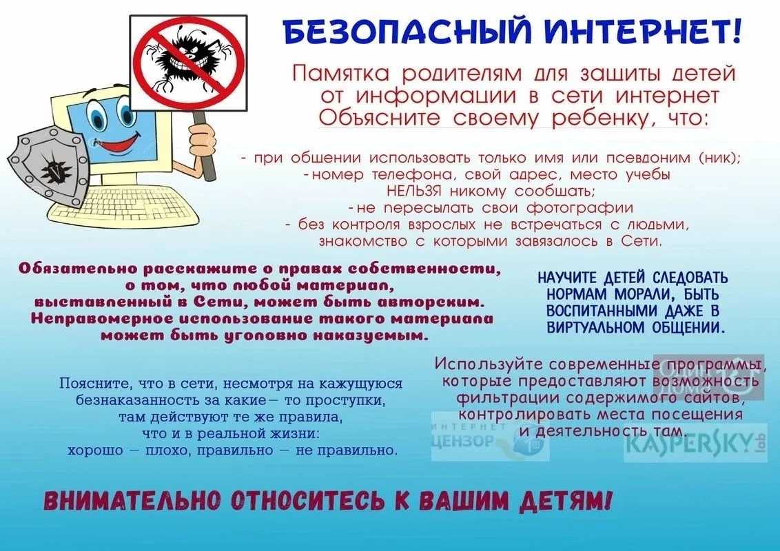 В связи с тем, что с каждым днём наблюдается рост доступности интернет-ресурсов для дет...