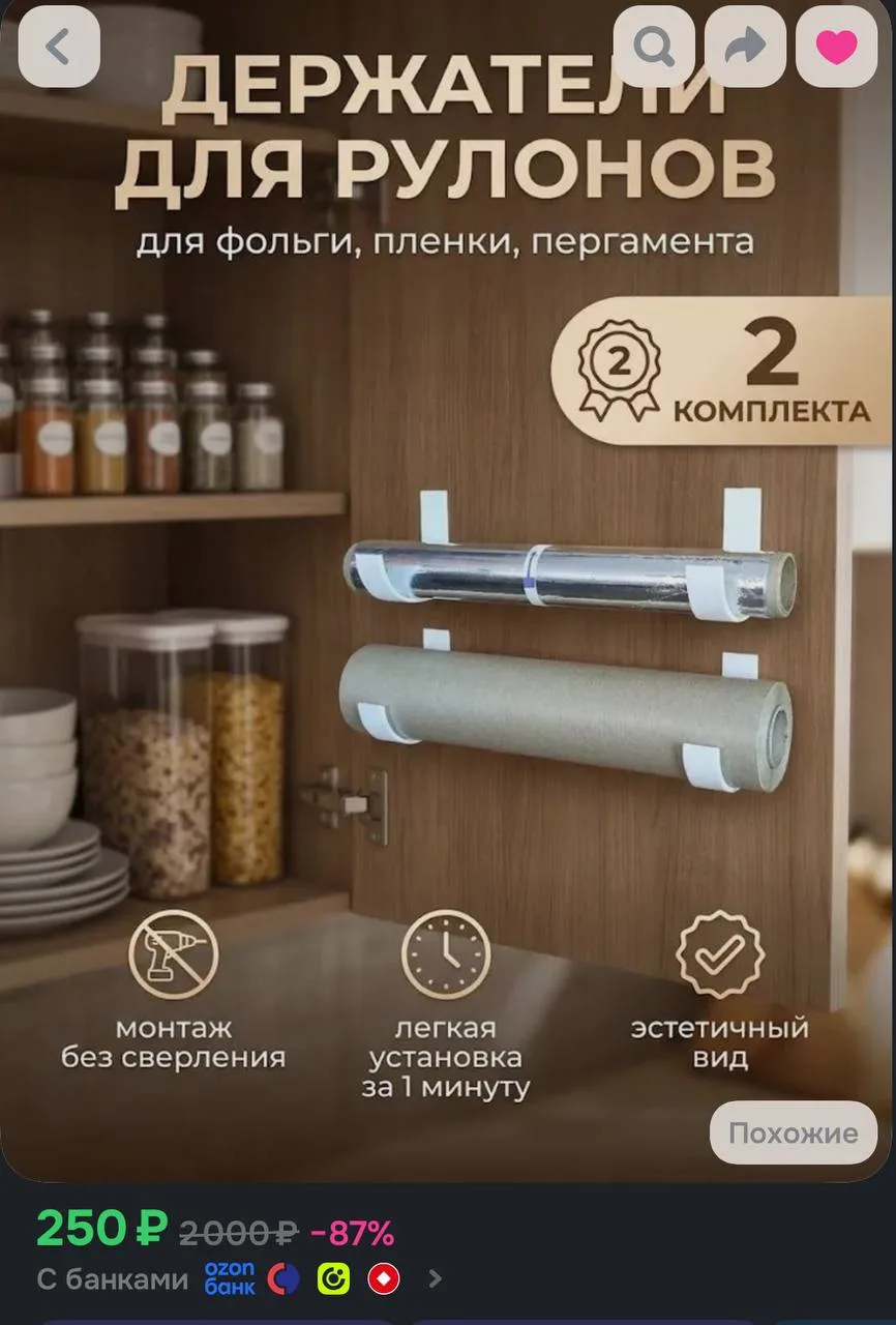 🤍Держатель кухонный для фольги и пленки, 2 шт