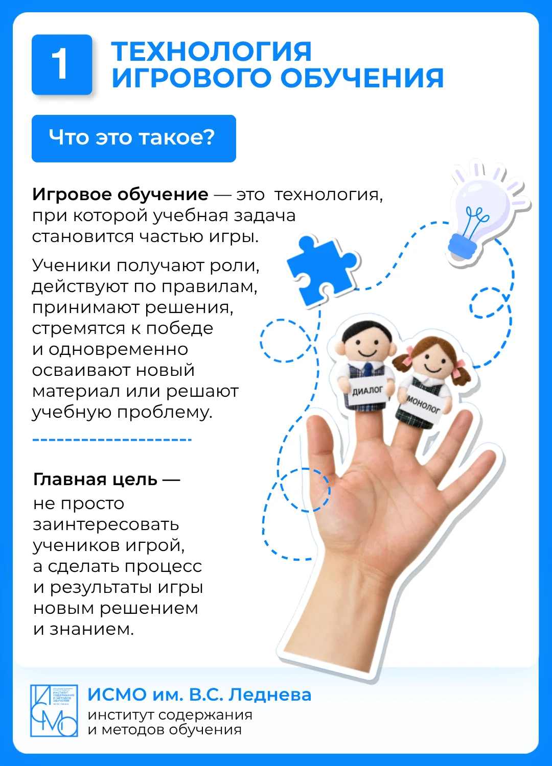 Выпуск 3: технология игрового обучения 🎲

🔹 Как превратить урок в увлекательную игру, не теряя обр