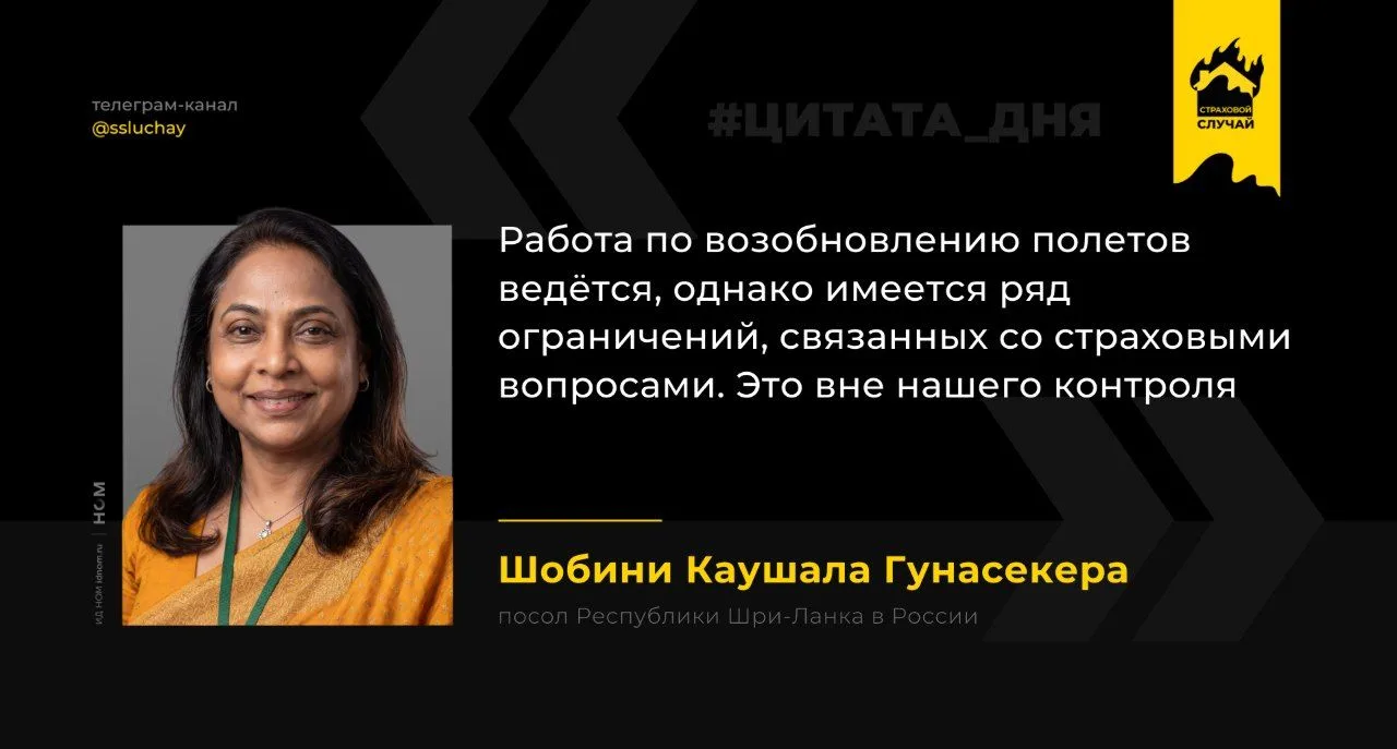 Шри-Ланка не может запустить прямые рейсы в Россию из-за перестраховочного лобби