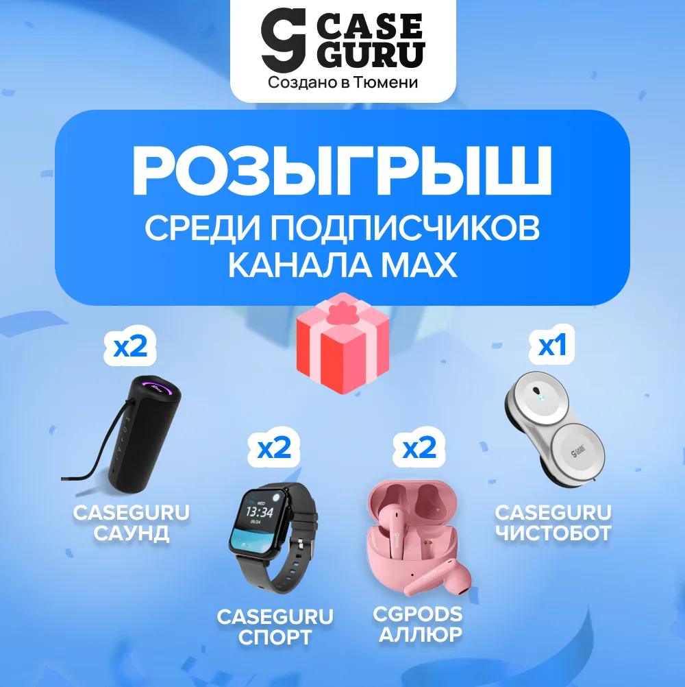 🚀 Всего 1 клик — и гаджет от CaseGuru ваш!