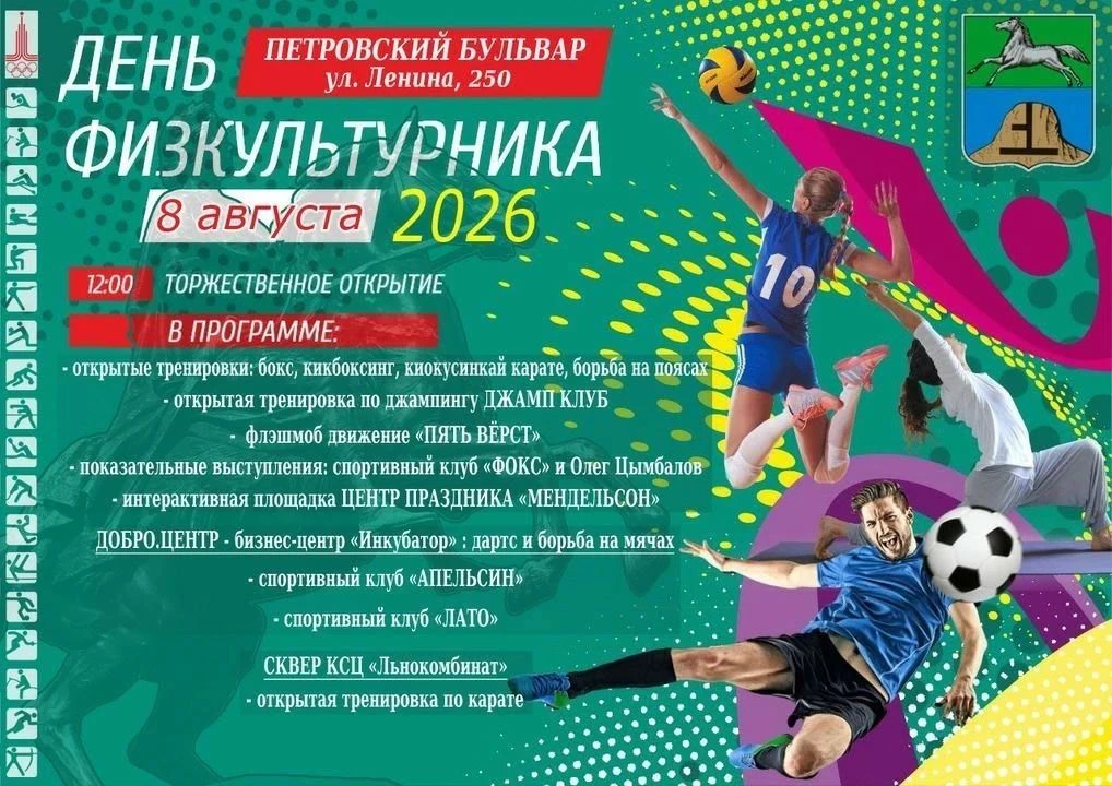 8 августа Петровский бульвар превратится в центр спортивных событий

Жителей и гостей города ждет яр