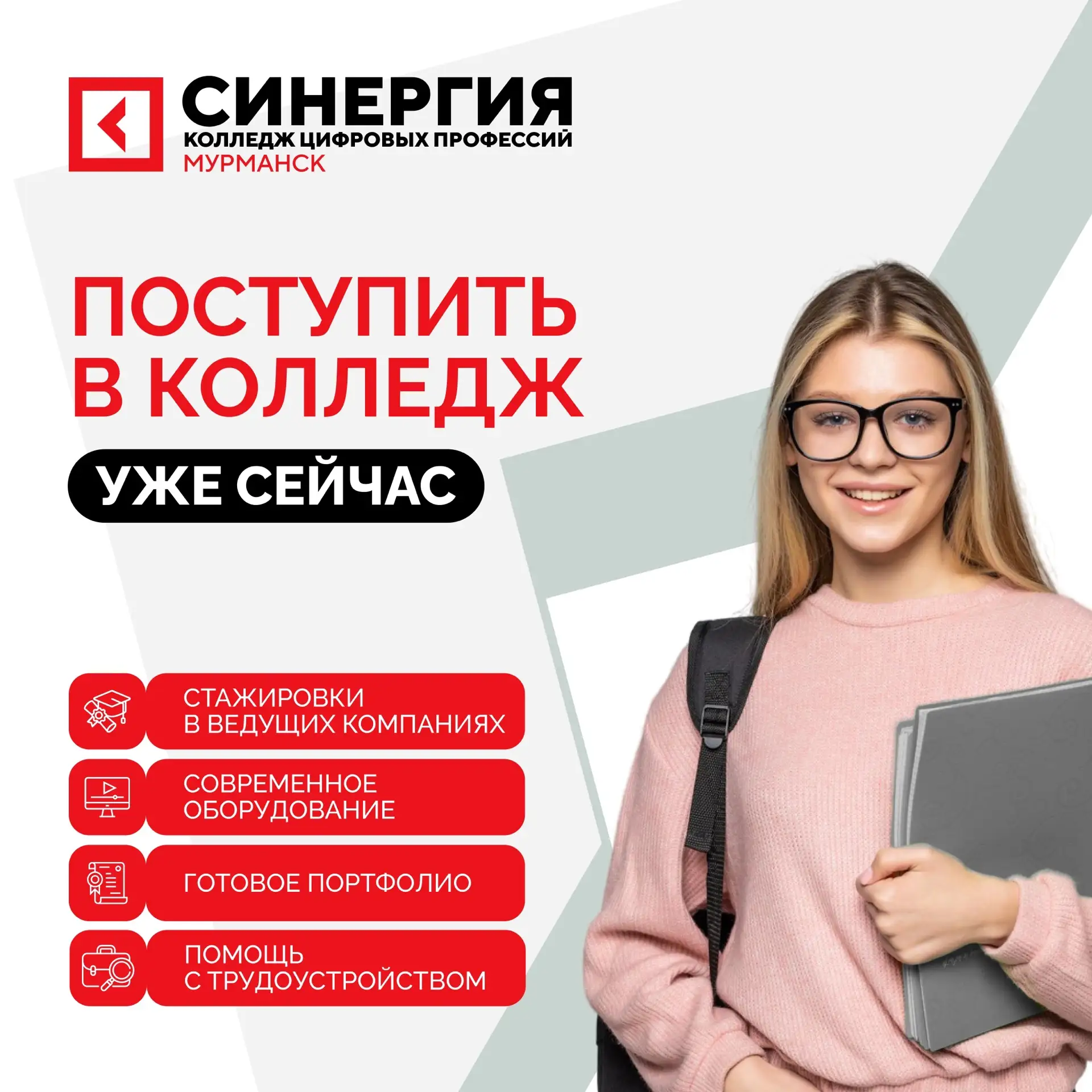 Пока большинство откладывает выбор «на потом», в Мурманском колледже цифровых профессий «Синергия» у