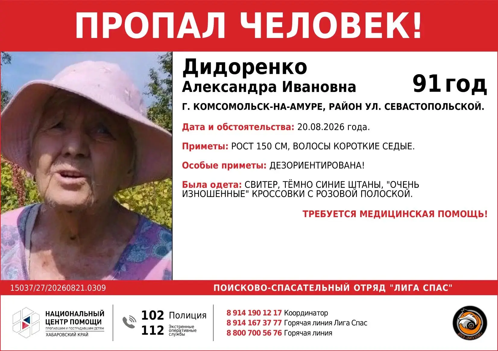 @ligaspas информация от ДПСО Лига Спас: