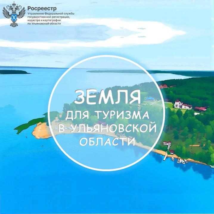 Проект «Земля для туризма» является частью стратегии Правительства РФ по развитию внутр...