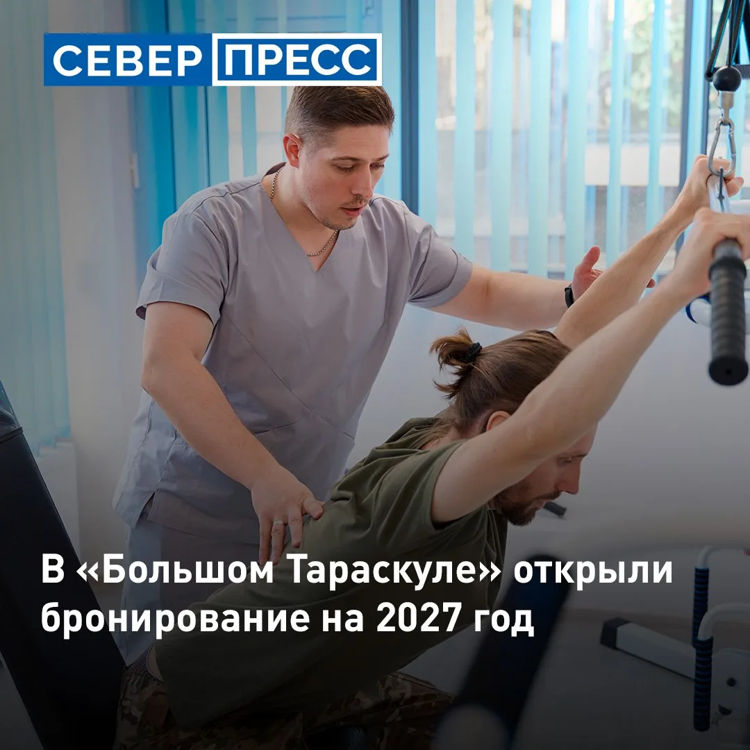 С 1 сентября стартует бронирование путевок в реабилитационный центр «Большой Тараскуль»...