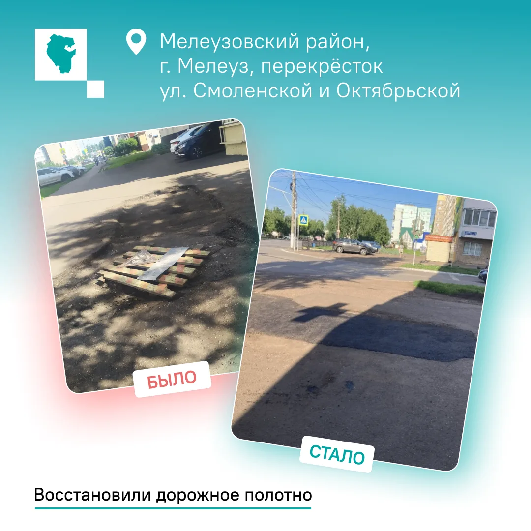 В Мелеузе и Янауле восстановили дорожное полотно
