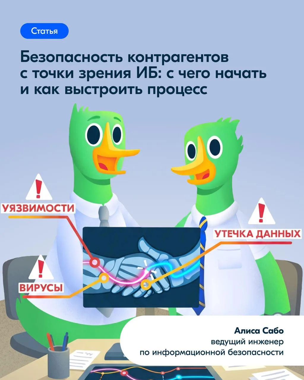 Достаём двойные листочки и пишем требования по информационной безопасности для ваших контрагентов. В