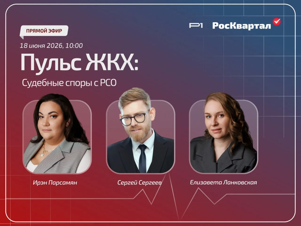 🛜 Пульс ЖКХ: судебные споры с РСО