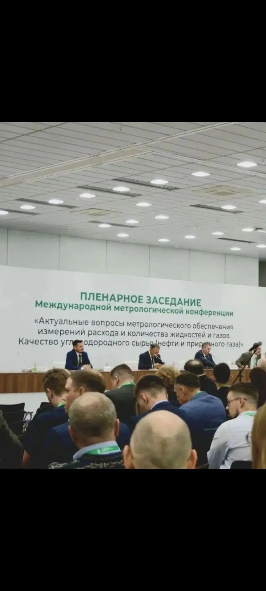 📢Подключайтесь  к трансляции XIII Международной  метрологической конференции «Актуальн...