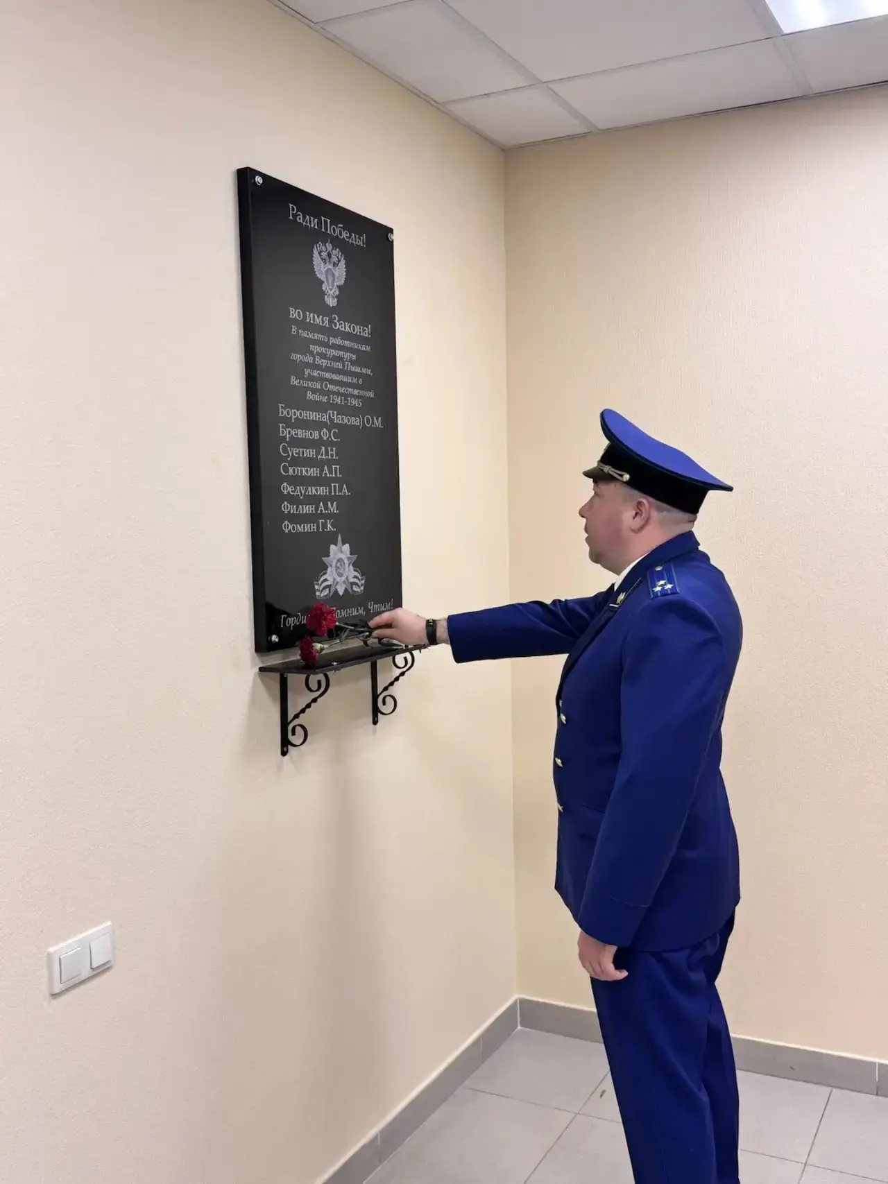Сотрудники прокуратуры г. Верхней Пышмы в преддверии 81-й годовщины Победы в Великой Отечественной в