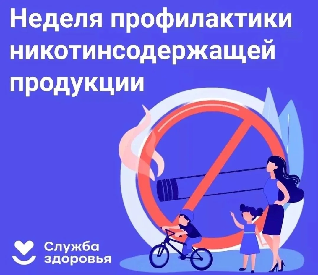 С 25 по 31 мая 2026 года в России проходит Неделя отказа от табака. Она приурочена к Вс...