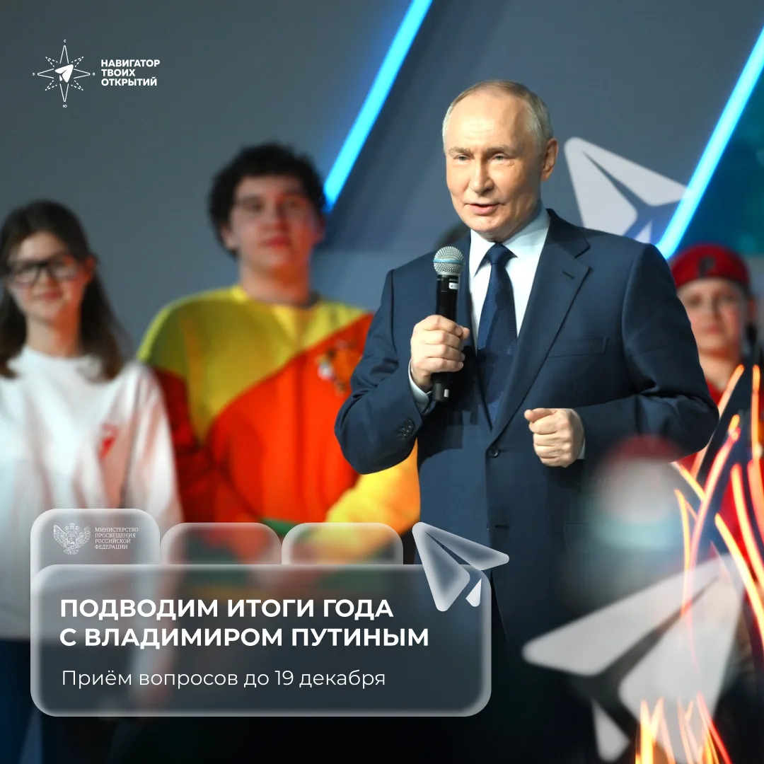 🔔 Подводим итоги года с Владимиром Путиным  19 декабря в 12:00 (мск) глава государства в прямом эфир