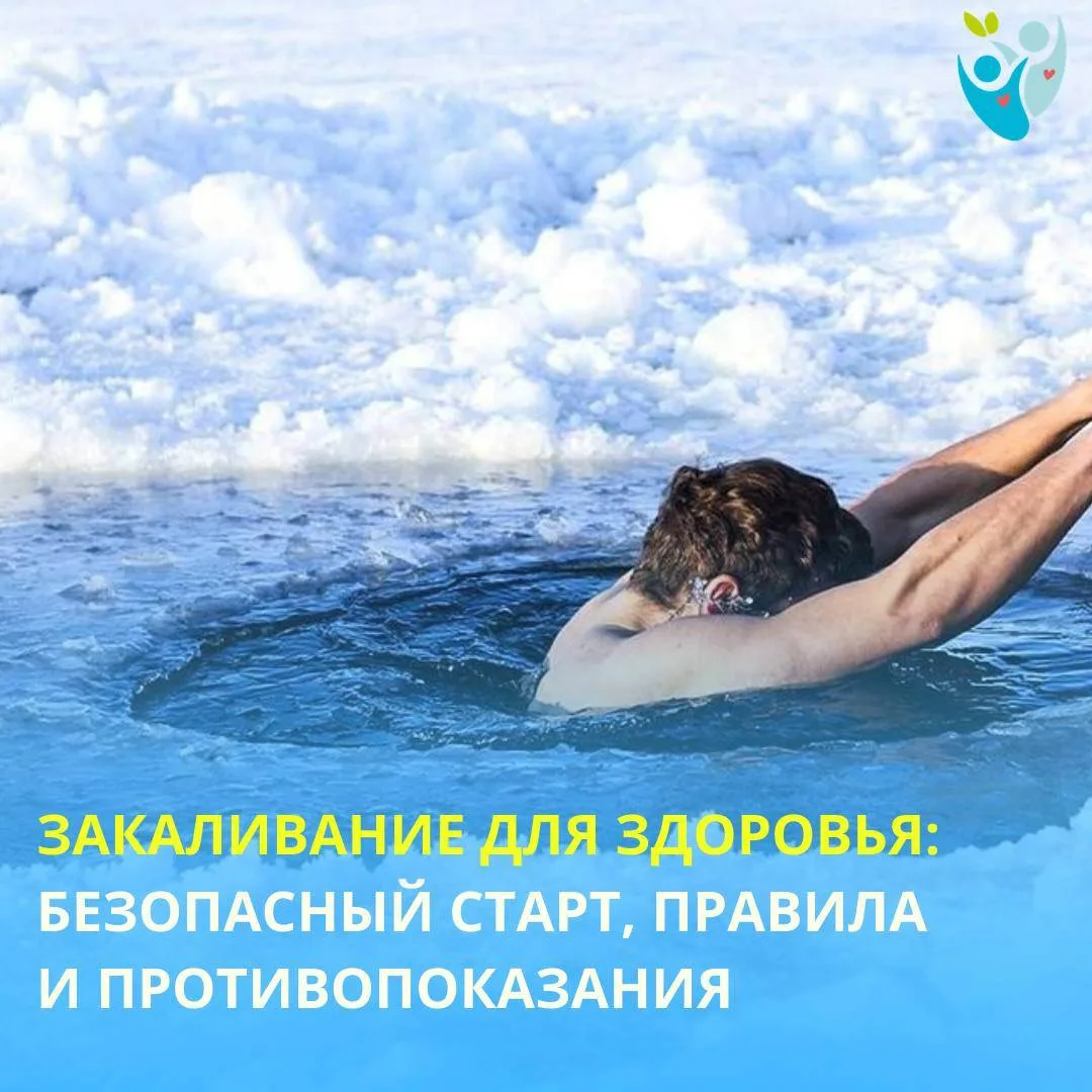Закаливание - это не только прыжки в ледяную прорубь. Это целая система тренировки сосу...