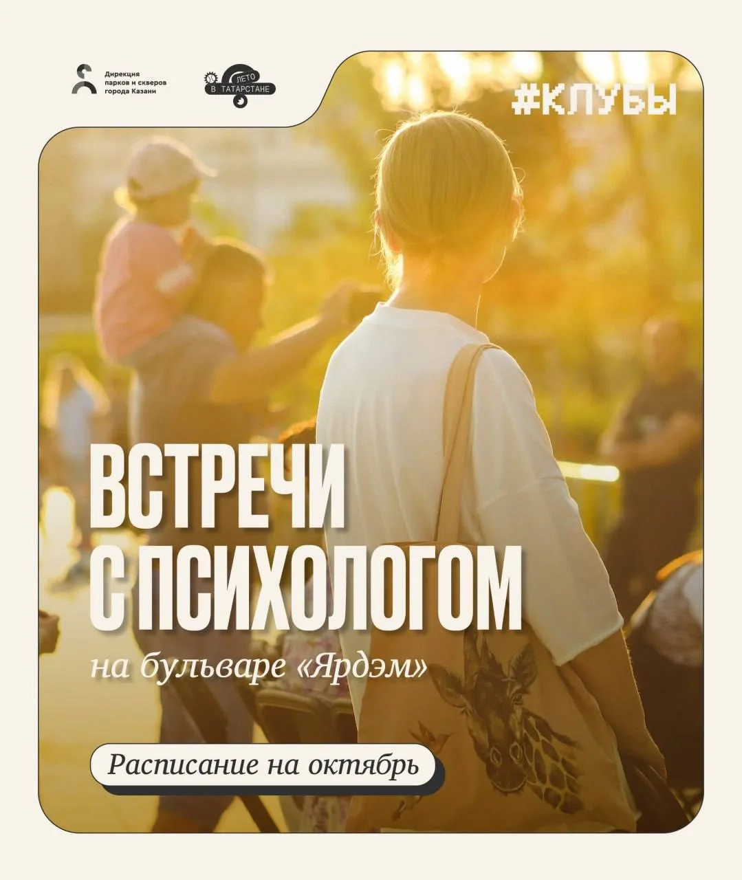 На бульваре «Ярдэм» в октябре пройдут встречи с психологом