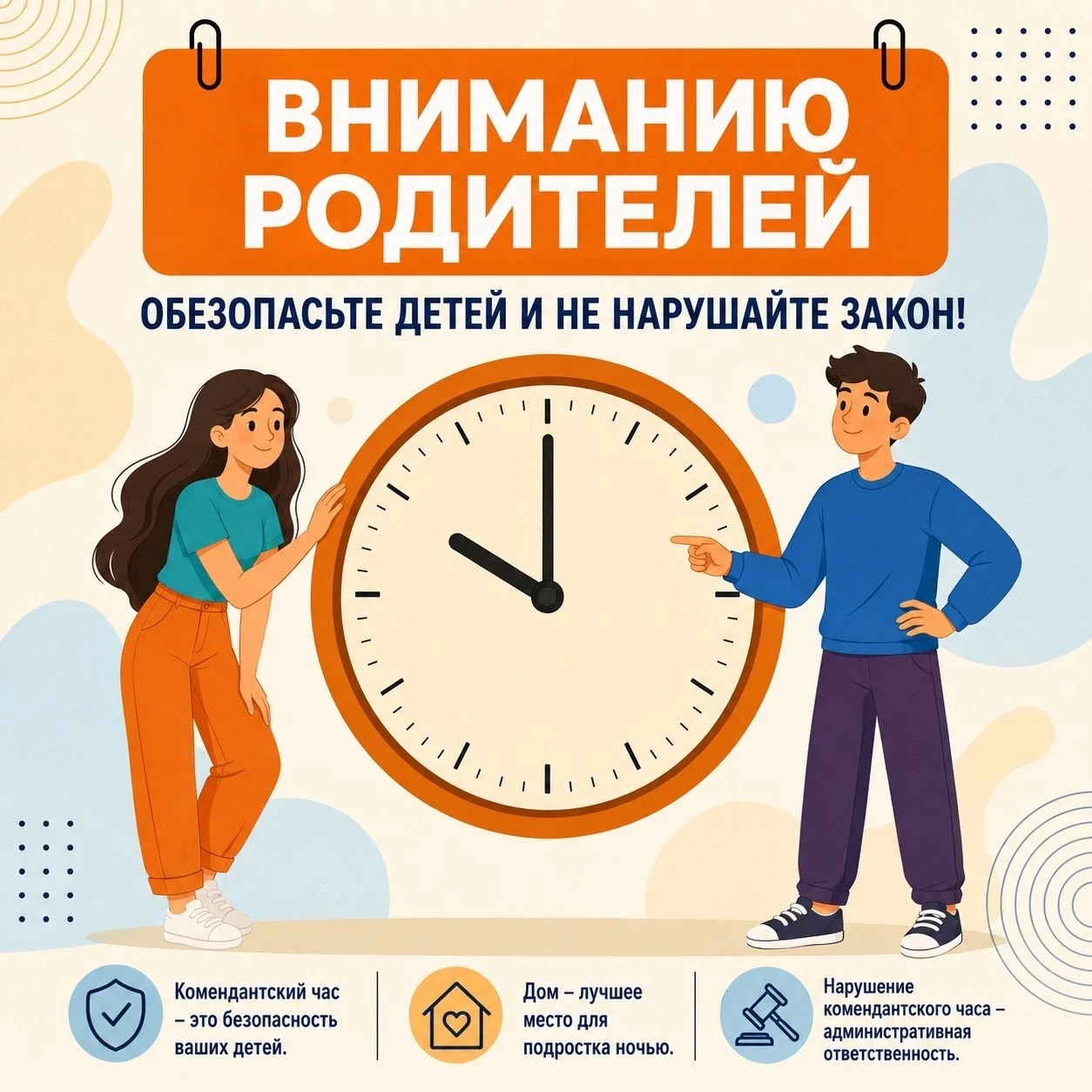 🛡️ Уважаемые родители!