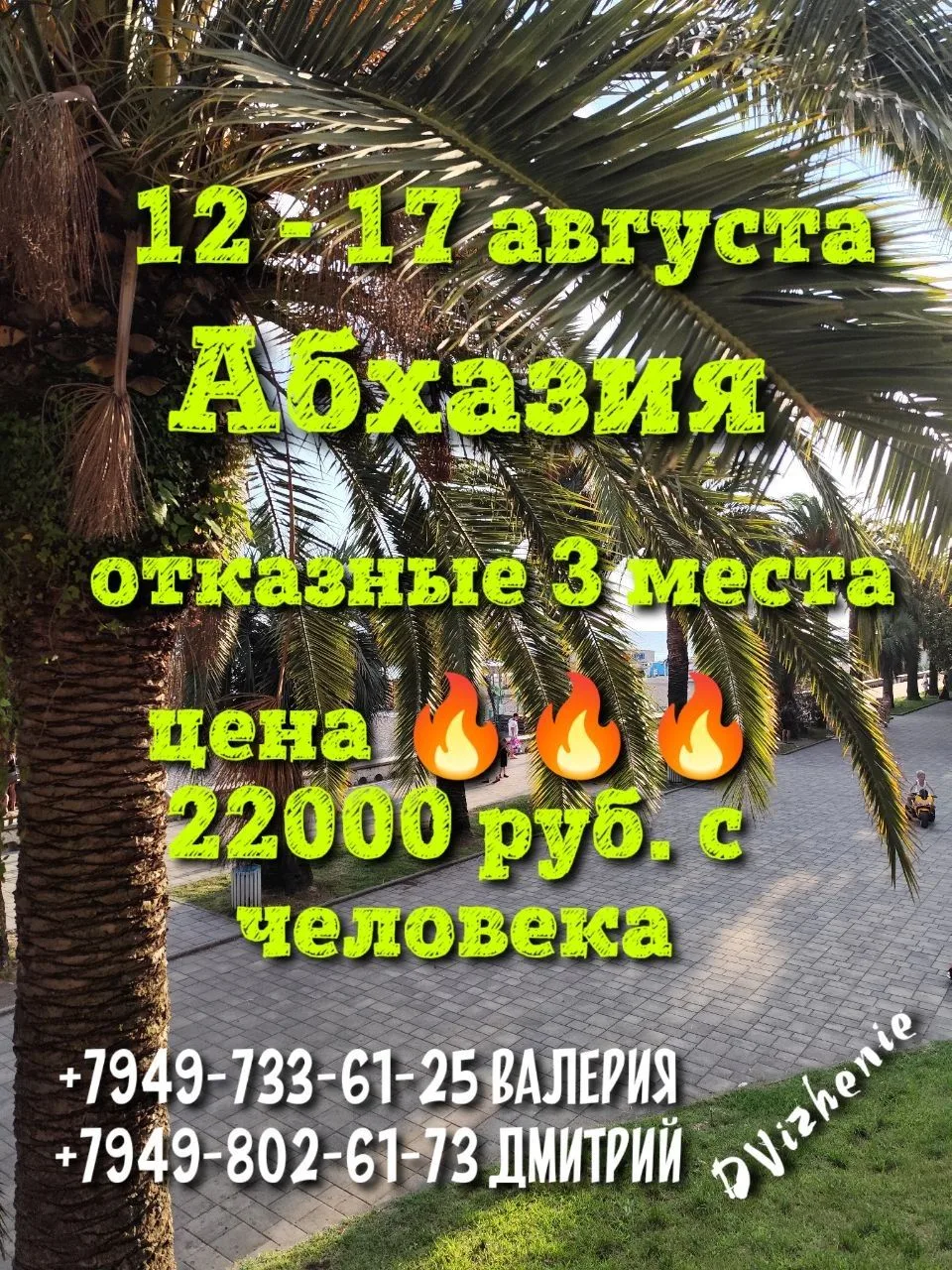 🚨 СРОЧНО! ГОРЯЩИЕ МЕСТА