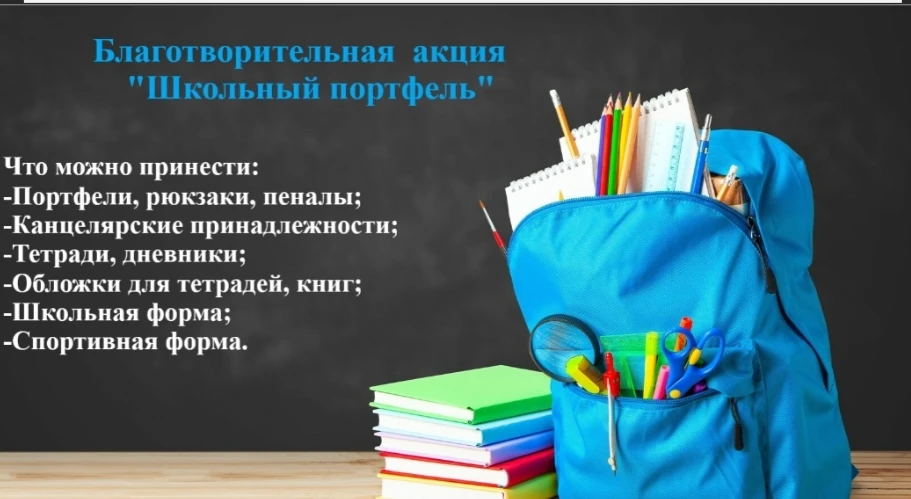 Бийске и Алтайском крае в августе 2026 года проходят традиционные благотворительные акц...