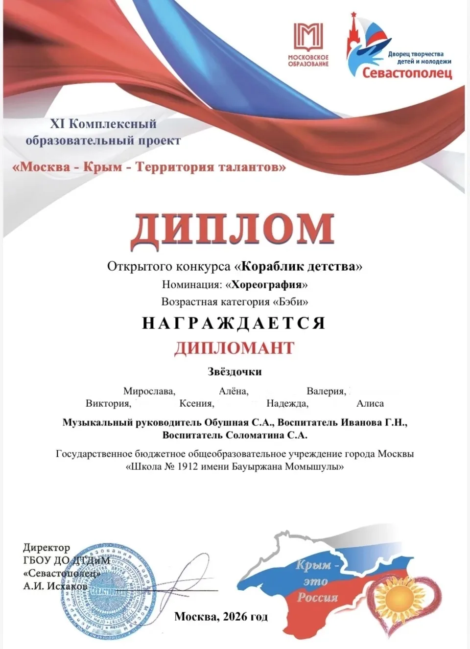 🎉 Наши звёздочки снова в числе победителей!  ⛵️В конкурсе «Кораблик детства», который проходил в рам