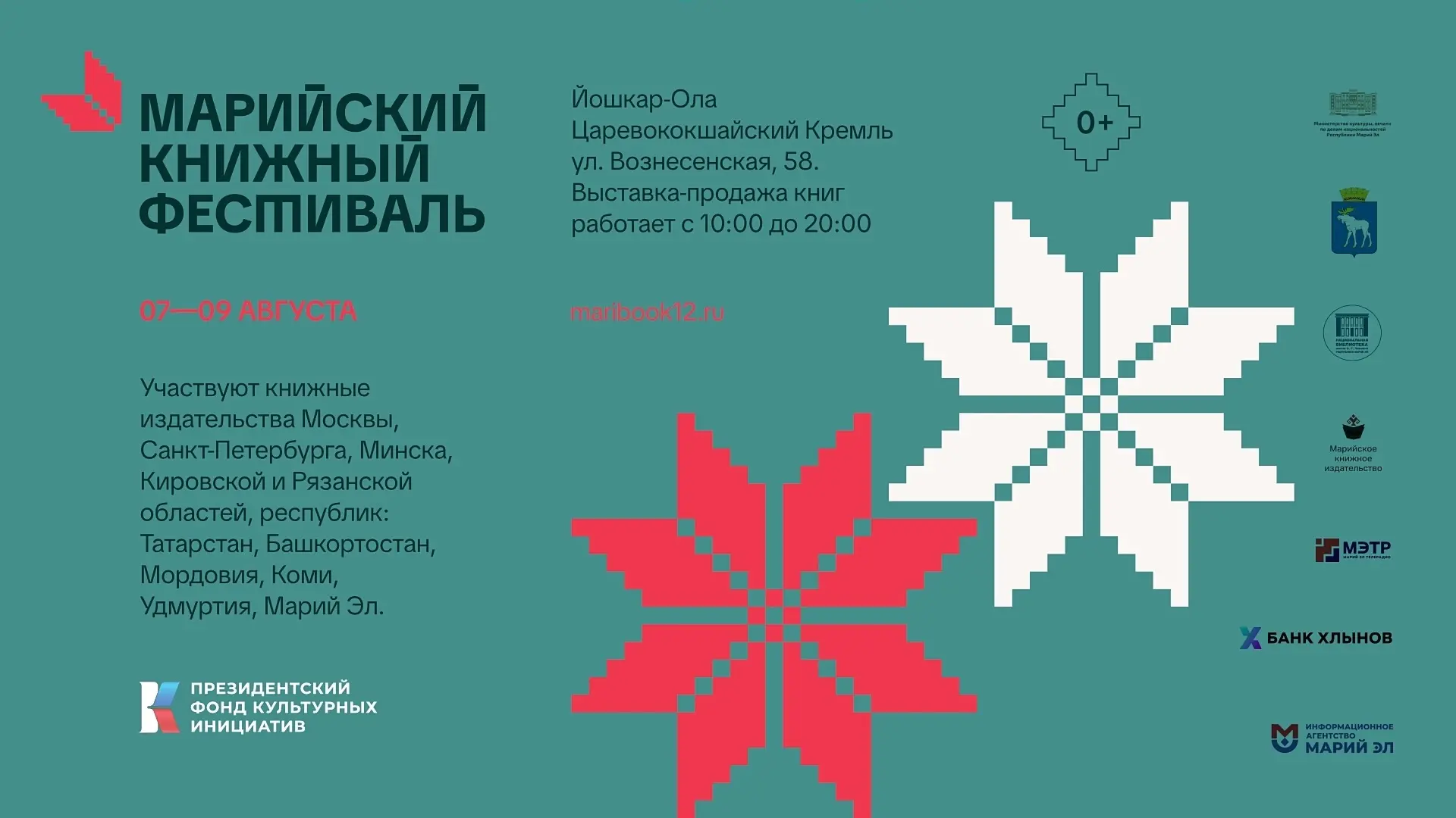 💫С 7 по 9 августа в Йошкар-Оле пройдет II Марийский книжный фестиваль под девизом «Чит...
