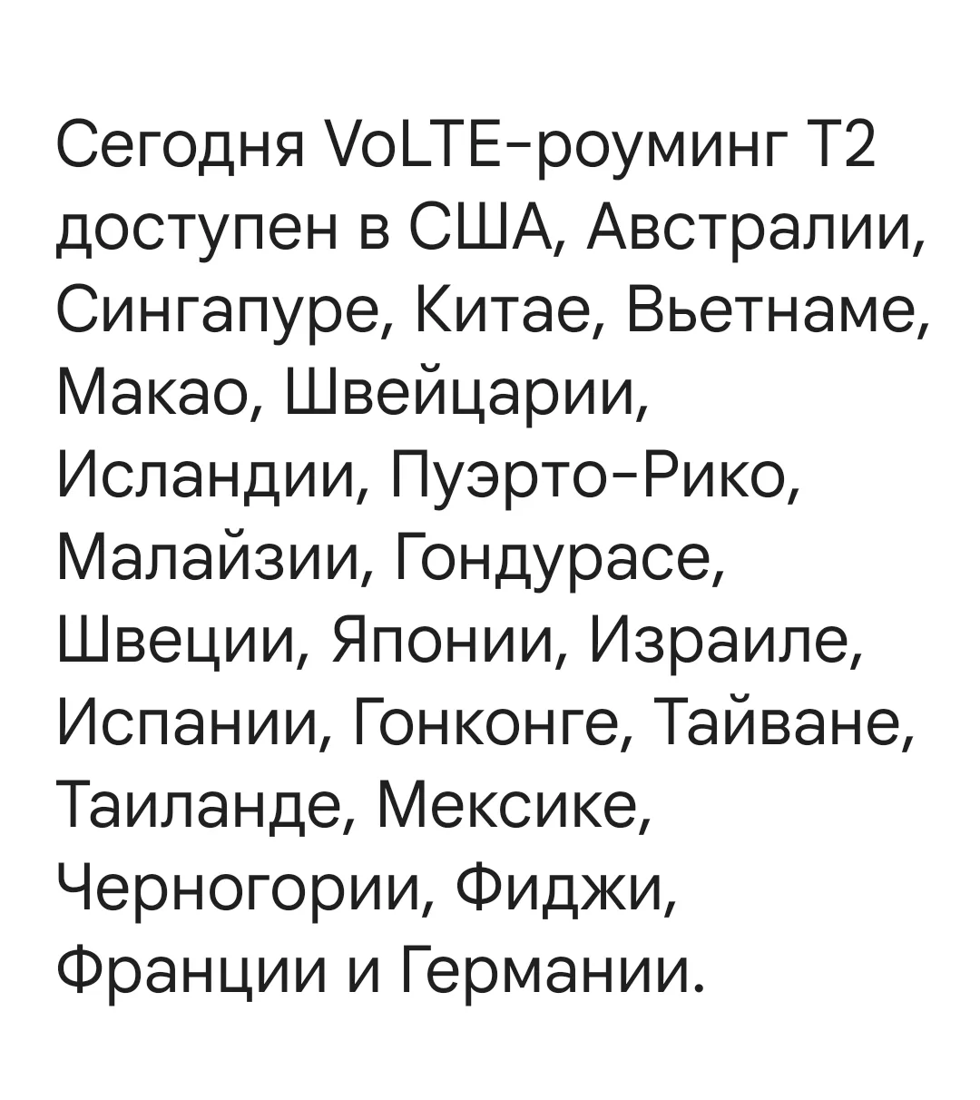 ⚡ Т2 обеспечивает VoLTE-роуминг в 23 странах, включая Германию, Китай, США и Японию, с планами расши